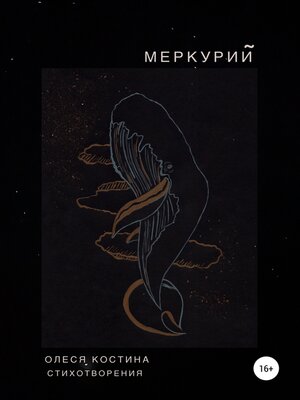 cover image of Меркурий